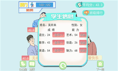 梦想校园之最强班级最新版