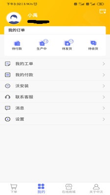 智慧中沃安卓版