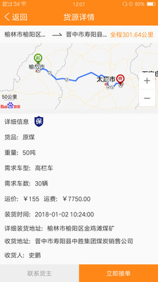 万车帮平台