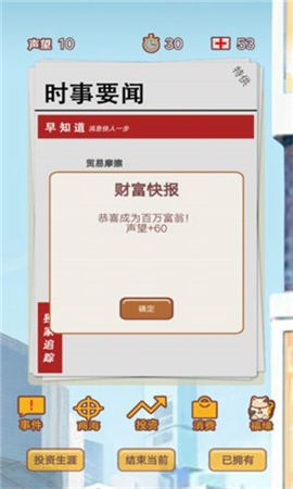 造富人生版
