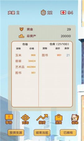 造富人生版