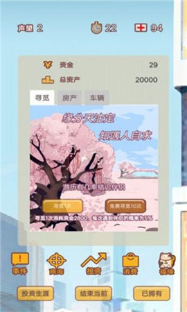 造富人生版