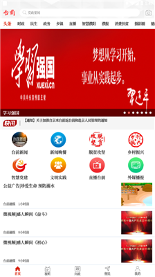 云上台前客户端v2.3.6