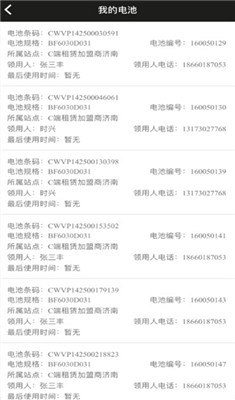 电管局安卓版