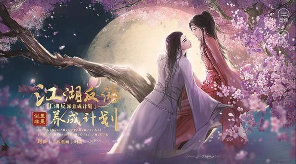 江湖反派养成