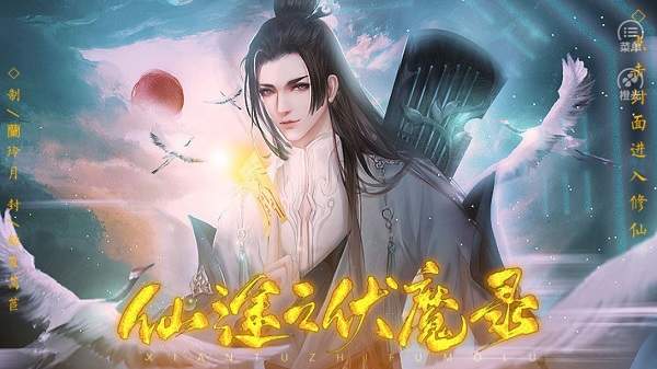 仙途之伏魔录