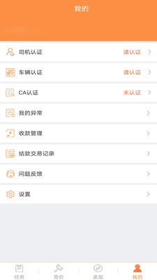 优货司机端app