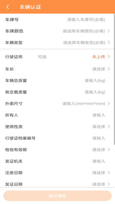 优货司机端app