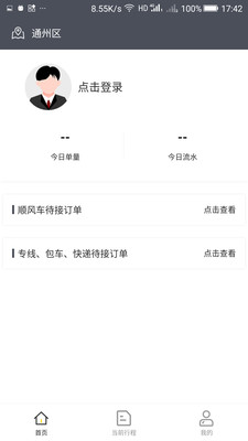 比熊出行司机端app