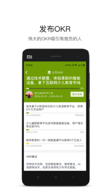 嗨马OKR最新版