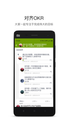 嗨马OKR最新版