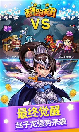 三国跑酷天团