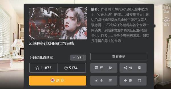 反派翻身计划版
