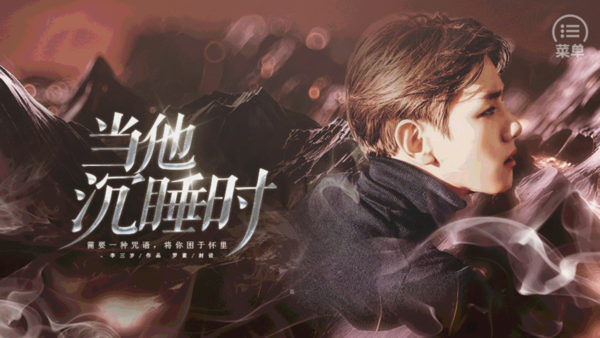 当他沉睡时版
