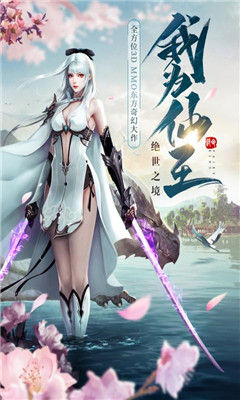 绝世仙王安卓版