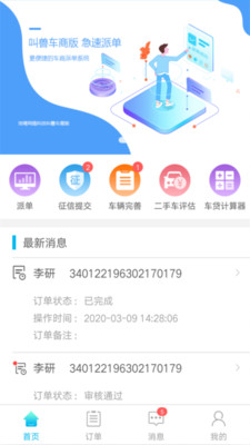 叫兽车商版