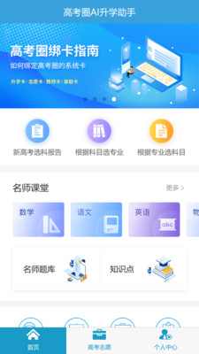 高考圈生涯规划安卓版