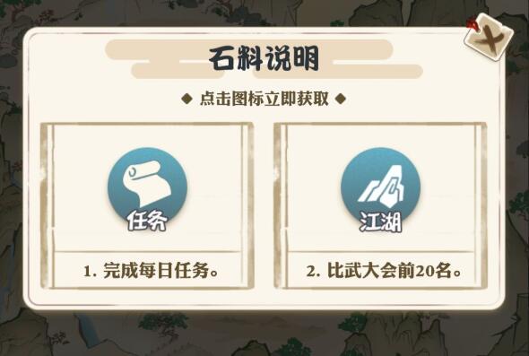 我也是大侠大殿石料获得方法