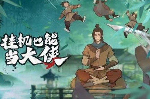 我也是大侠新手玩法攻略