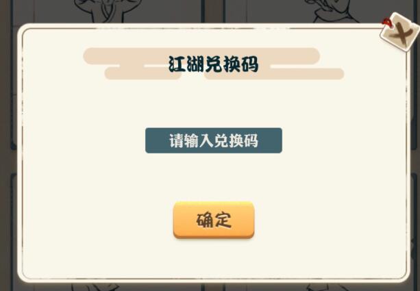 我也是大侠2020元宝兑换码大全