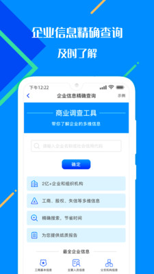 百业征信安卓版
