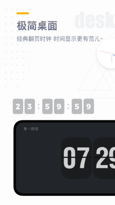 翻页时钟安卓版
