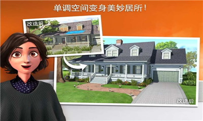 家局设计改造王游戏