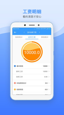 记加班工时助手安卓版