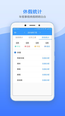 记加班工时助手安卓版