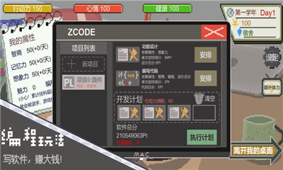 下一站我的大学苹果版