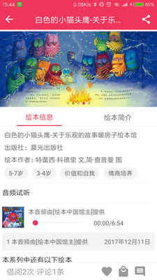 绘本借阅平台