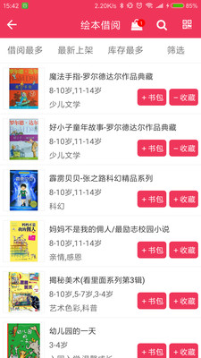 绘本借阅平台