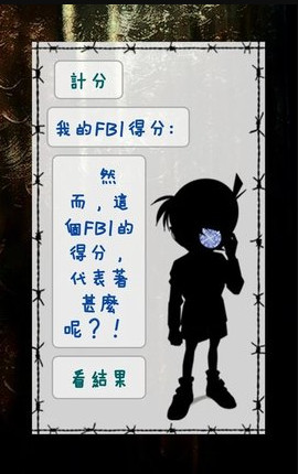 FBI特质测试