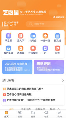 艺愿星志愿填报