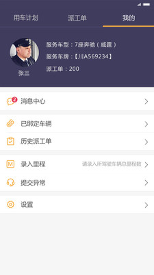 易来客运司机端app