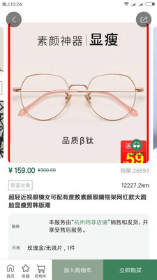 眼镜城市最新版