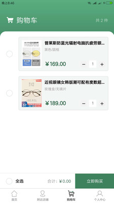 眼镜城市最新版