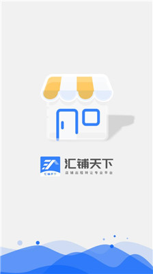 汇铺天下安卓版