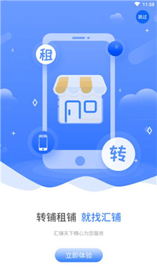 汇铺天下安卓版