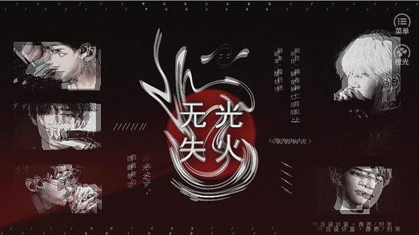 无光失火版