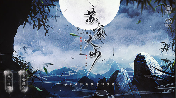 苏家大少版