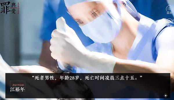 法医罪与爱版