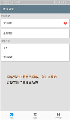 消息防撤回恢复安卓版