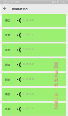 消息防撤回恢复安卓版