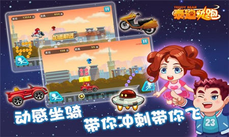 泰迪快跑