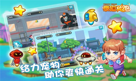 泰迪快跑