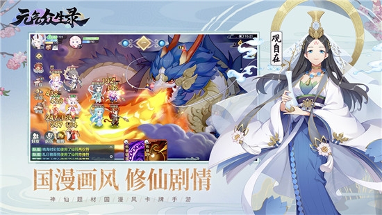 元气众生录游戏