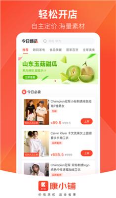 康小铺安卓版