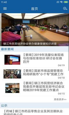 镇江市场监管手机客户端