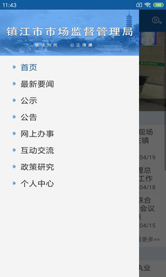 镇江市场监管手机客户端